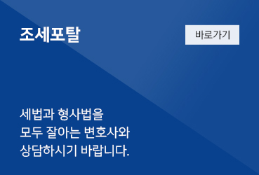 조세형사전문